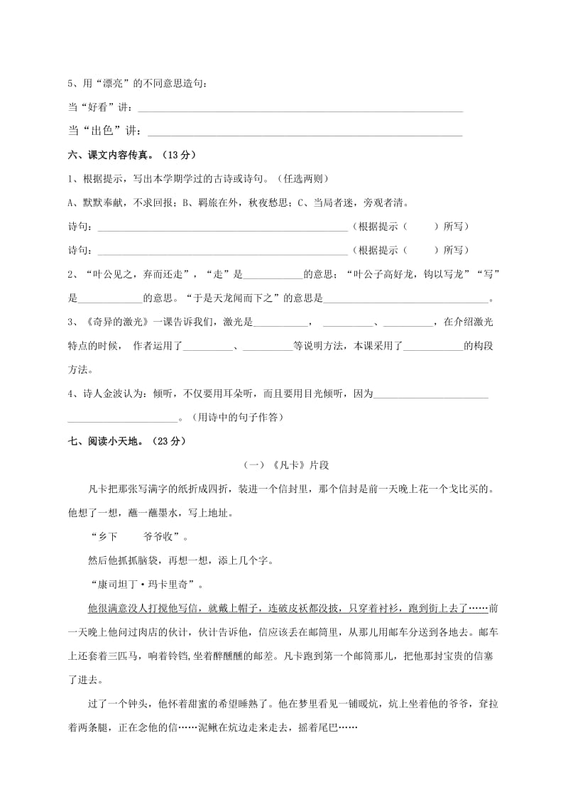 2019-2020年五年级语文考前模拟试题 四（配北师版）.doc_第2页