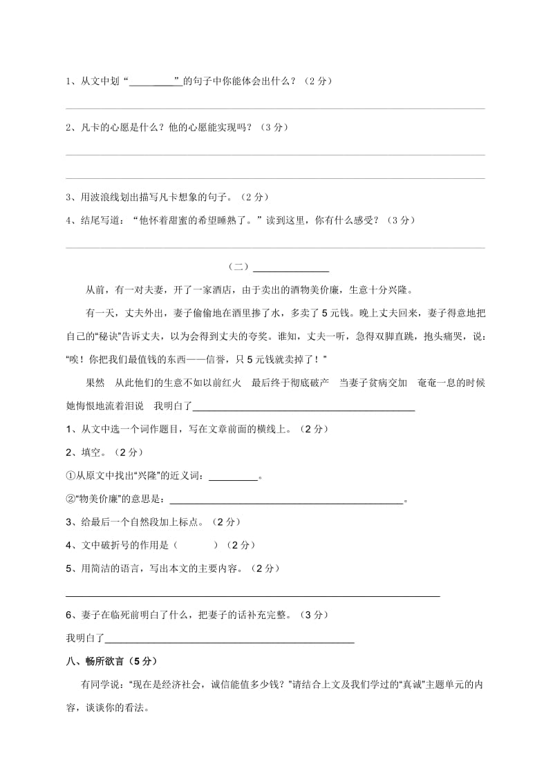 2019-2020年五年级语文考前模拟试题 四（配北师版）.doc_第3页