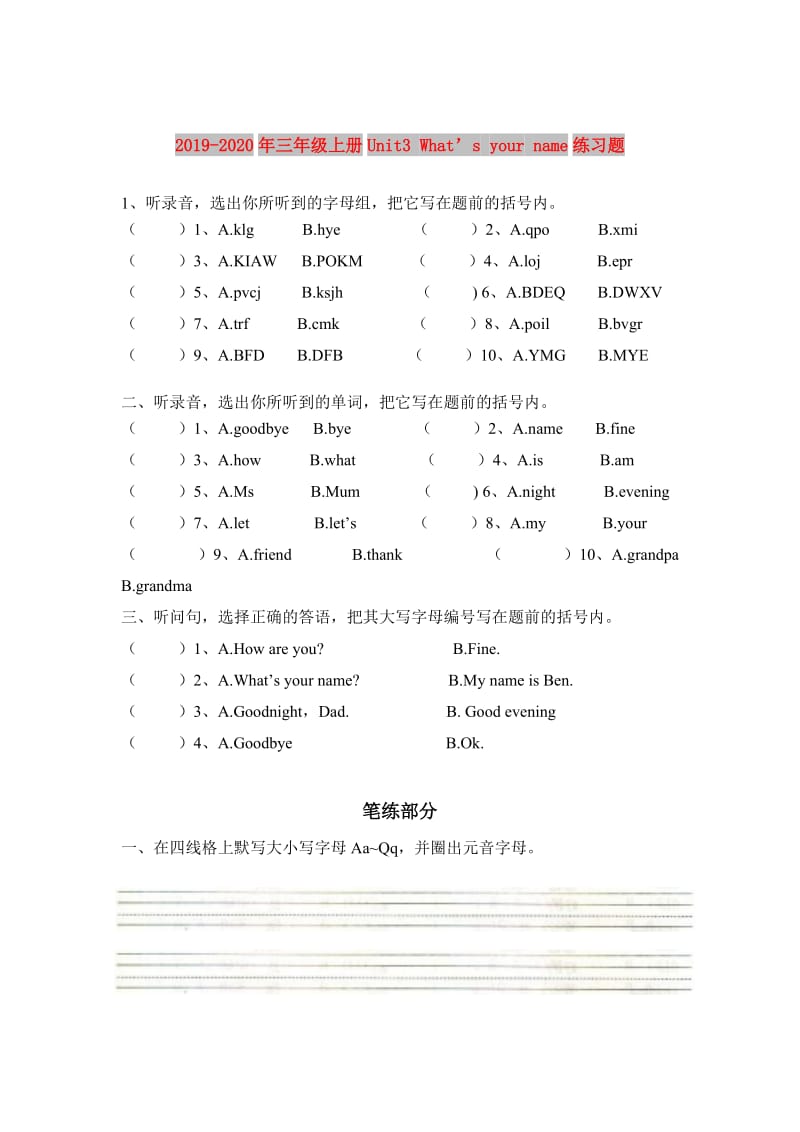 2019-2020年三年级上册Unit3 What’s your name练习题.doc_第1页