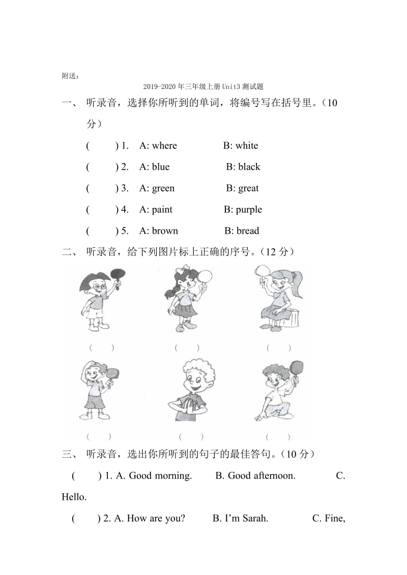 2019-2020年三年级上册Unit3 What’s your name练习题.doc_第3页