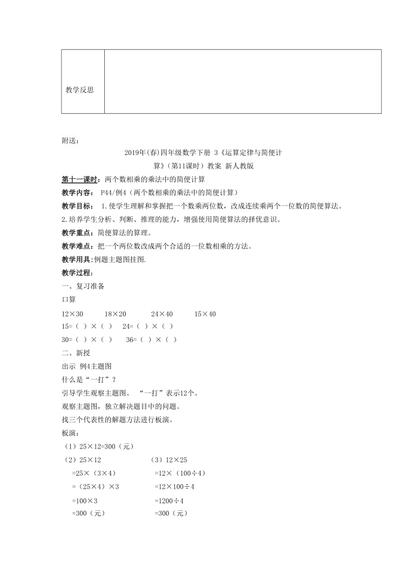 2019年(春)四年级数学下册 2.2《乘法运算律及简便运算》教案9 （新版）西师大版.doc_第2页