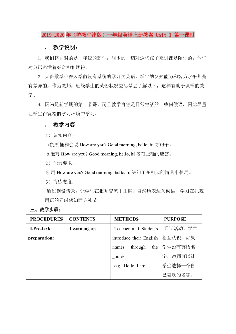 2019-2020年（沪教牛津版）一年级英语上册教案 Unit 1 第一课时.doc_第1页