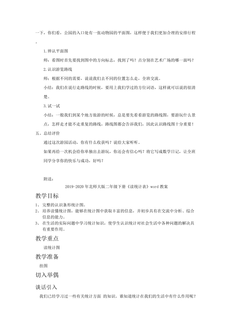 2019-2020年北师大版二年级下册《认识路线》word教案1.doc_第2页