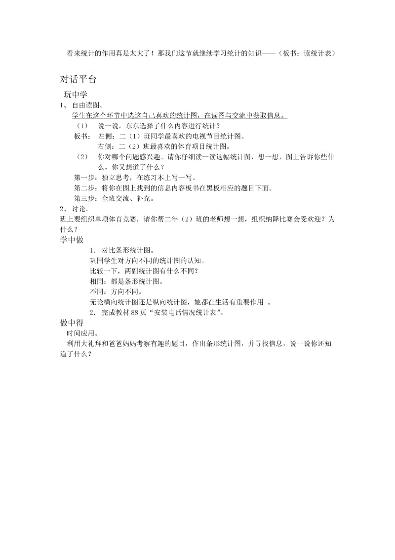 2019-2020年北师大版二年级下册《认识路线》word教案1.doc_第3页