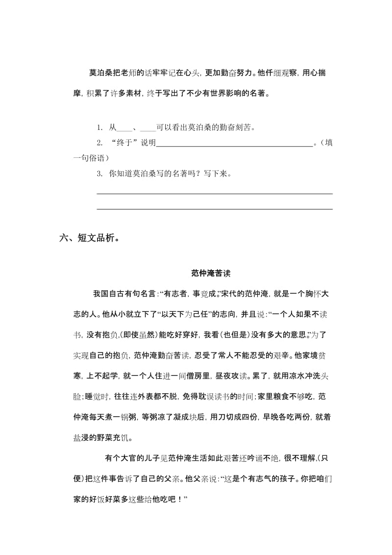 2019-2020年西师大版四年级上册《莫泊桑拜师》教学设计2.doc_第2页