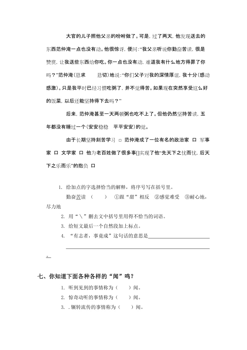 2019-2020年西师大版四年级上册《莫泊桑拜师》教学设计2.doc_第3页