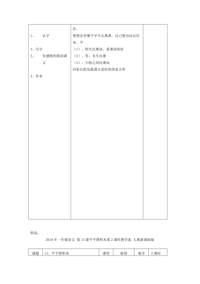 2019年一年级语文 第13课平平搭积木第1课时教学案 人教新课标版.doc_第2页