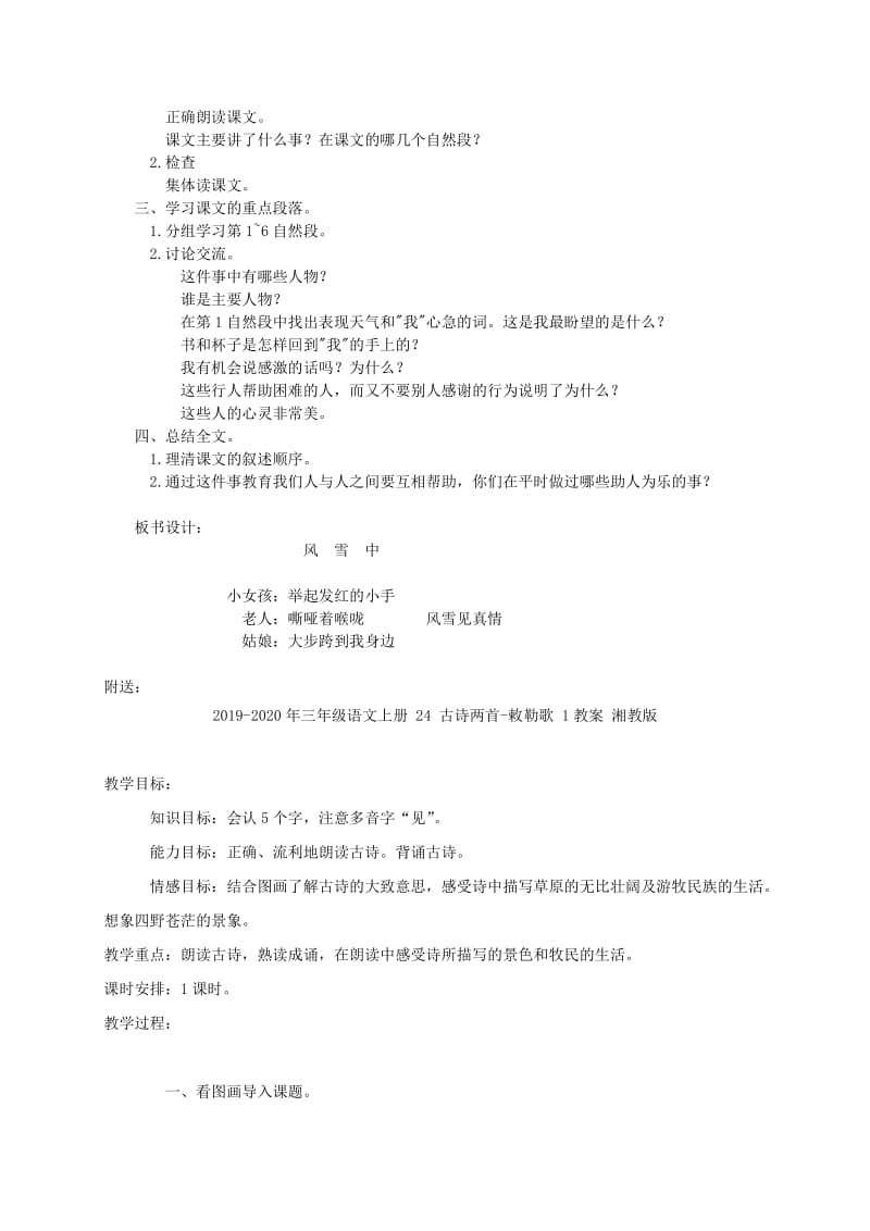 2019-2020年三年级语文上册 23短文两篇教案 湘教版.doc_第2页