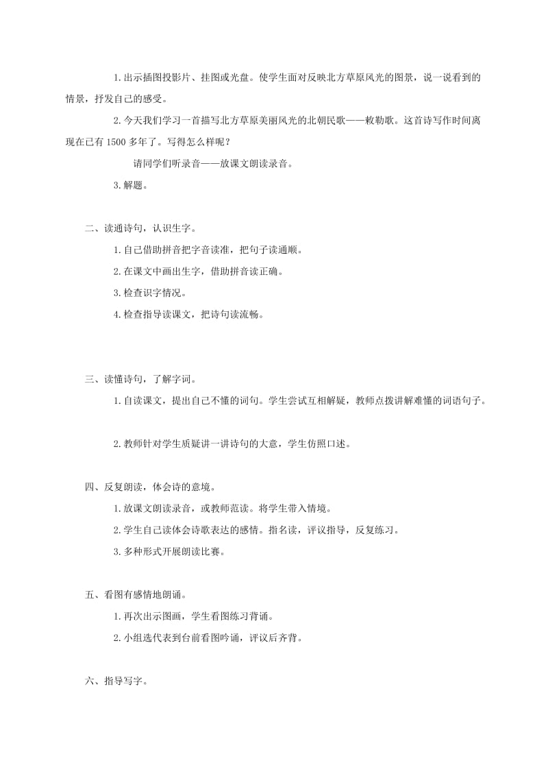 2019-2020年三年级语文上册 23短文两篇教案 湘教版.doc_第3页