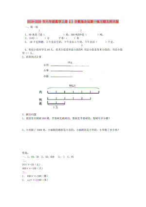 2019-2020年六年級(jí)數(shù)學(xué)上冊(cè)2.1分?jǐn)?shù)混合運(yùn)算一練習(xí)題北師大版.doc