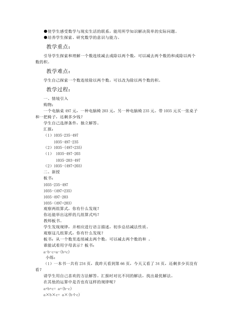 2019-2020年人教版四年级下册《位置与方向复习课》word教案.doc_第3页