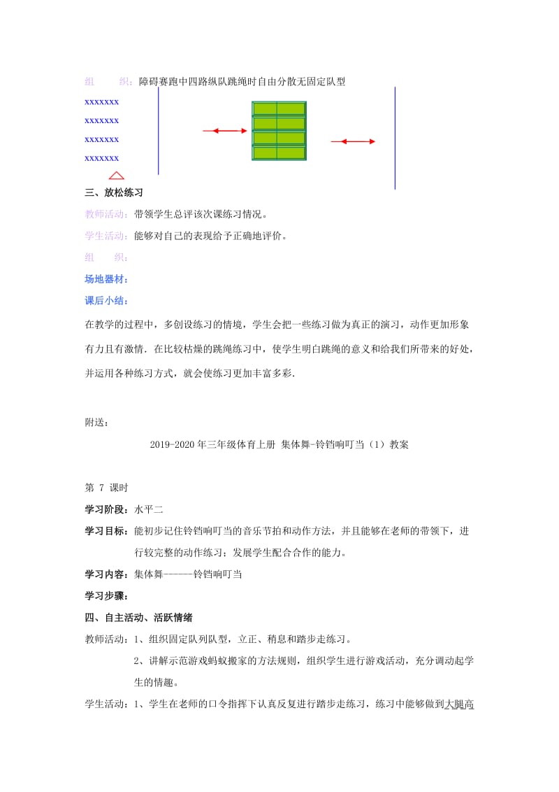 2019-2020年三年级体育上册 障碍赛跑和跳短绳教案.doc_第2页