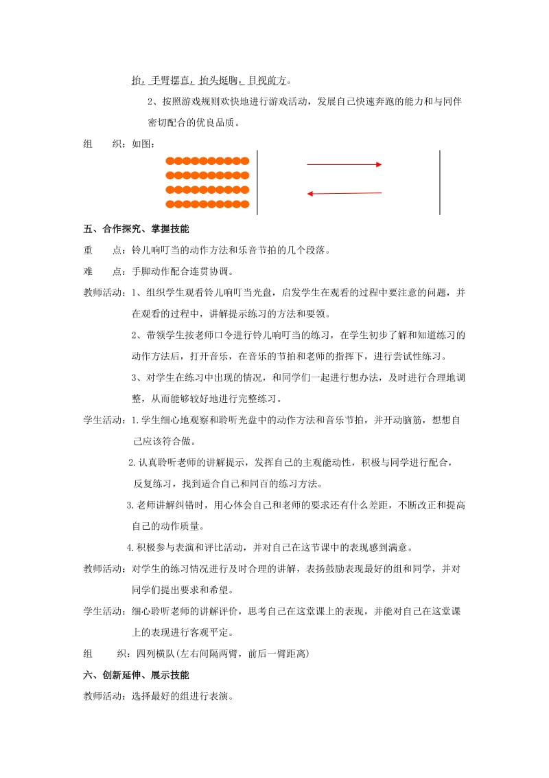 2019-2020年三年级体育上册 障碍赛跑和跳短绳教案.doc_第3页