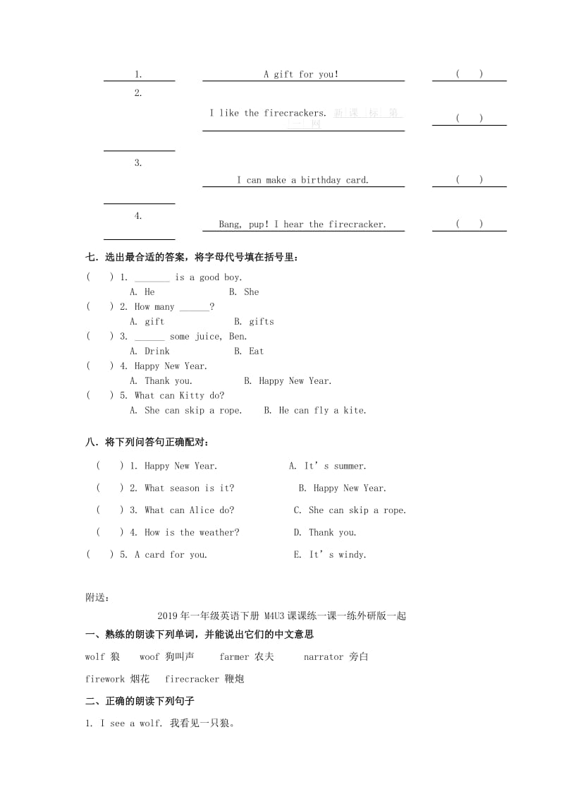 2019年一年级英语下册 M4U2课课练一课一练外研版一起.doc_第2页