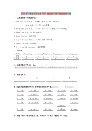 2019年一年級英語下冊 M4U2課課練一課一練外研版一起.doc