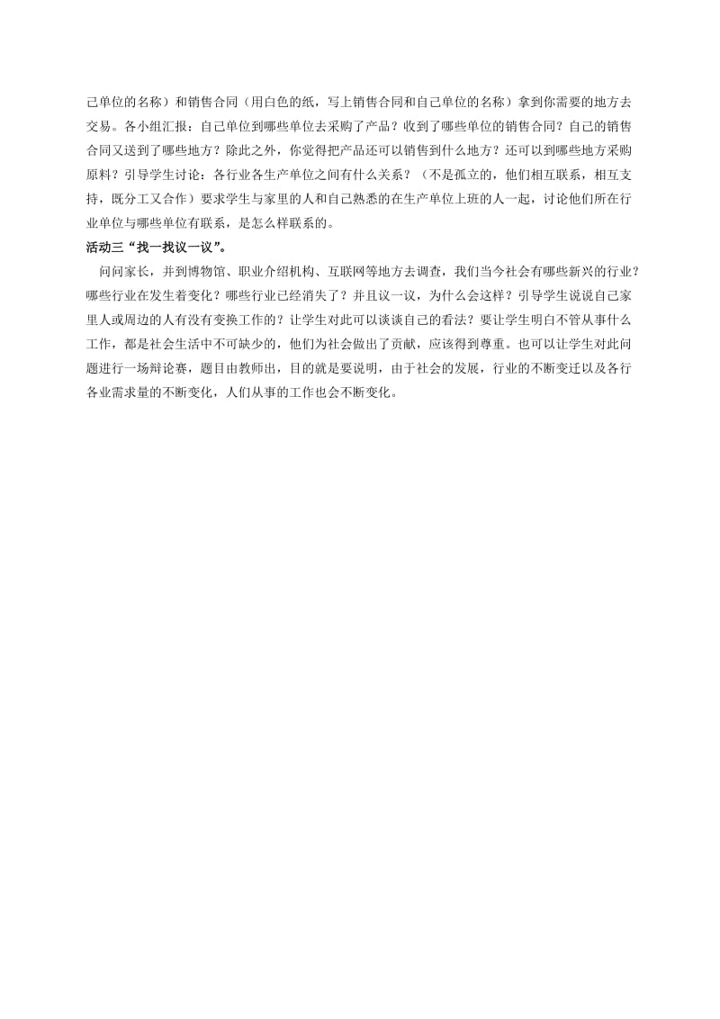 2019-2020年四年级品德与社会下册 生活中的各行各业 1教学反思 人教新课标版.doc_第2页