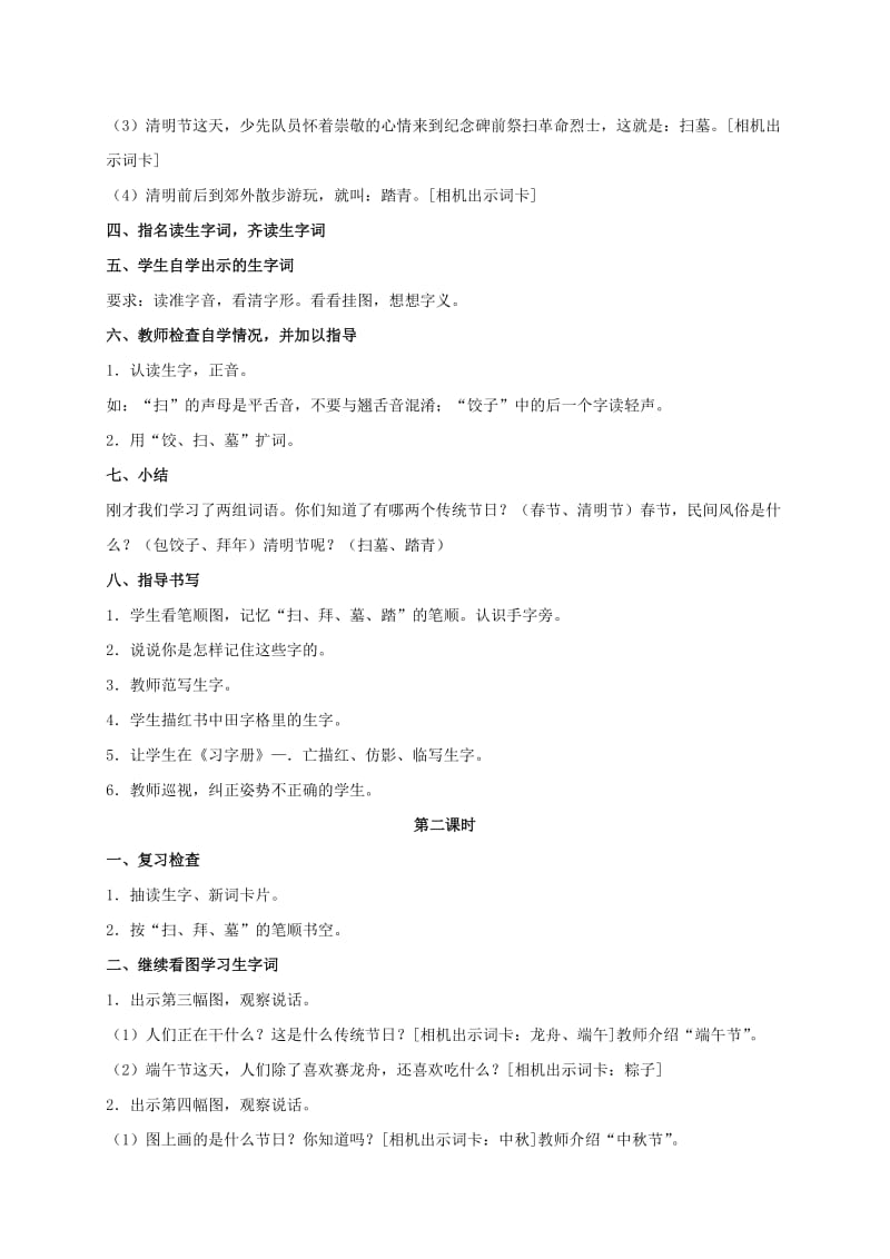 2019-2020年二年级语文下册 识字1 1教案 苏教版.doc_第2页