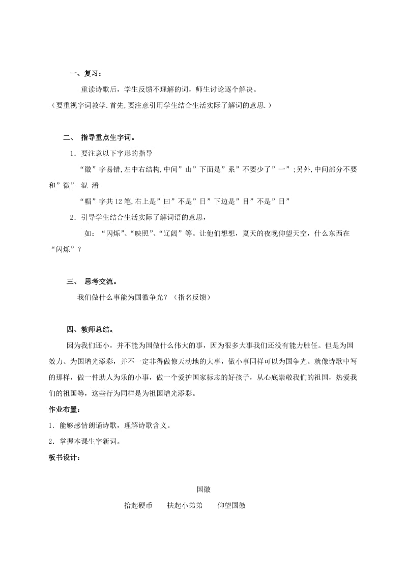 2019-2020年三年级语文上册 上册 国徽 3教案 北师大版.doc_第3页