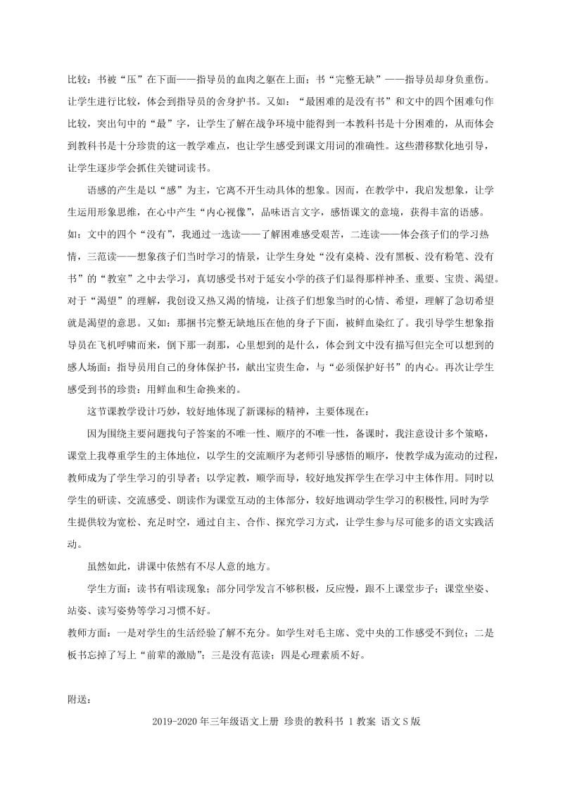 2019-2020年三年级语文上册 珍贵的教科书 1教学反思 语文S版.doc_第2页