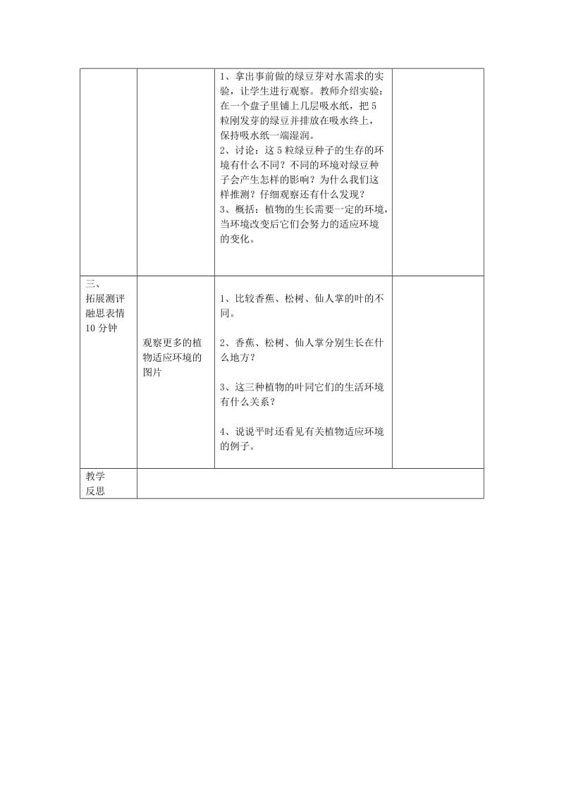 2019-2020年五年级科学上册《观察绿豆芽的生长》教学设计1 教科版.doc_第3页