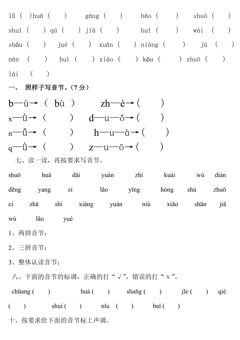 2019年一年级上册拼音练习题 (I).doc_第2页