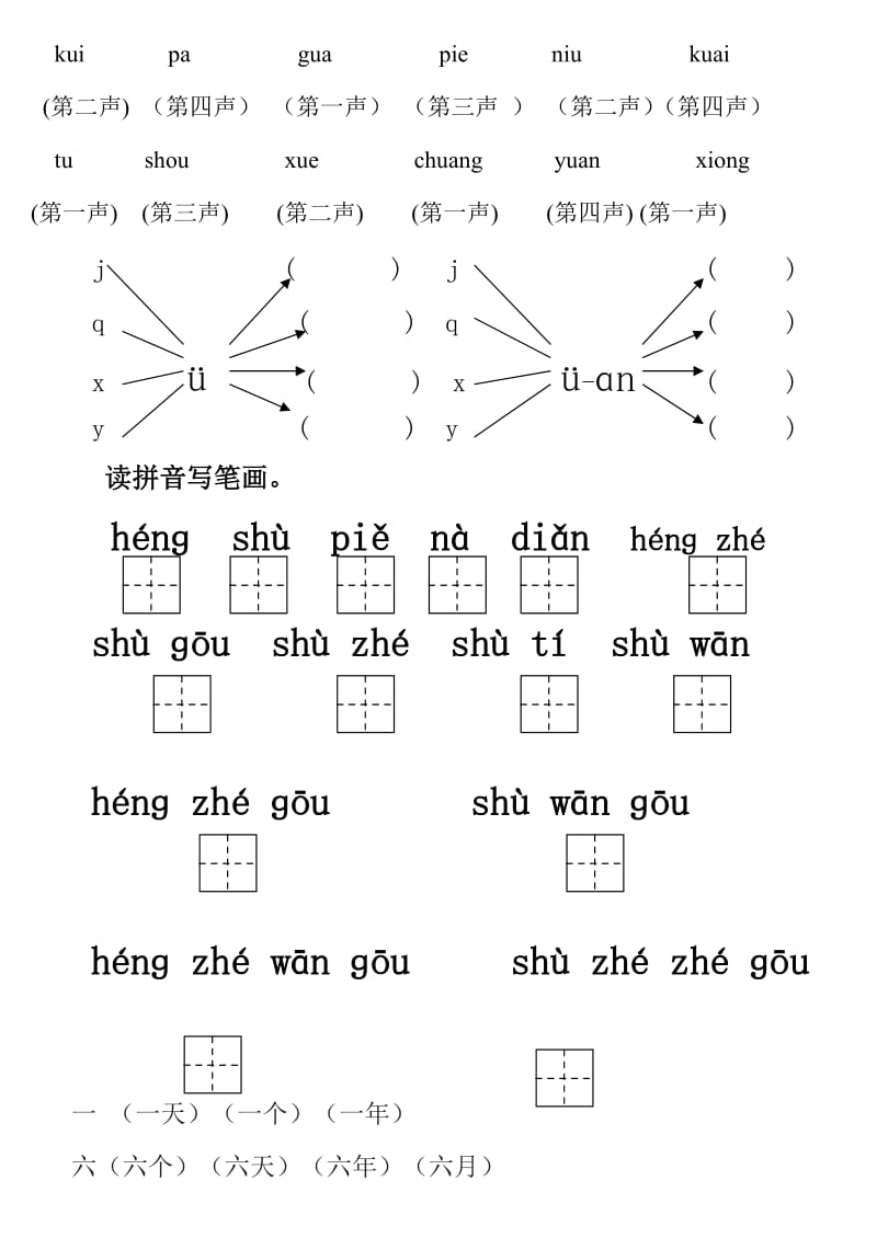 2019年一年级上册拼音练习题 (I).doc_第3页