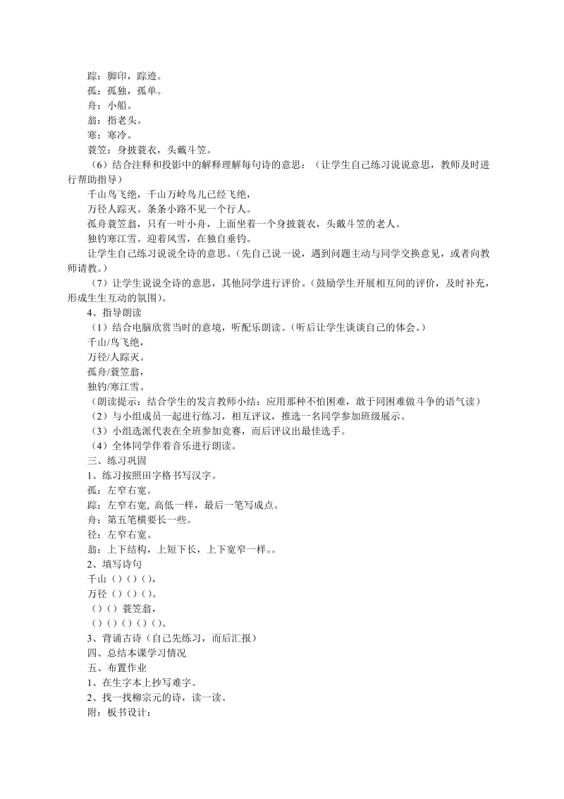 2019-2020年二年级语文上册 江雪教案 西师大版.doc_第2页