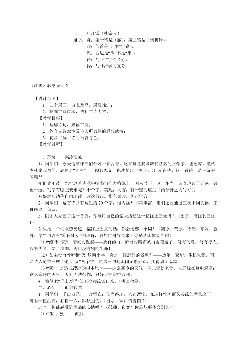 2019-2020年二年级语文上册 江雪教案 西师大版.doc_第3页