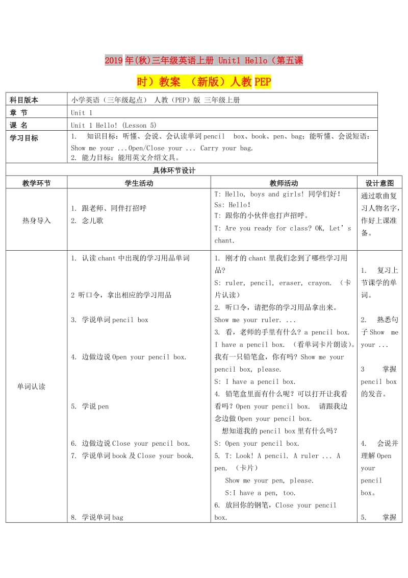 2019年(秋)三年级英语上册 Unit1 Hello（第五课时）教案 （新版）人教PEP.doc_第1页