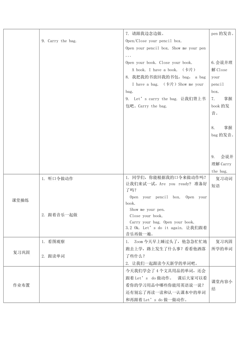 2019年(秋)三年级英语上册 Unit1 Hello（第五课时）教案 （新版）人教PEP.doc_第2页