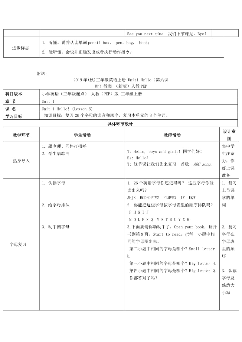 2019年(秋)三年级英语上册 Unit1 Hello（第五课时）教案 （新版）人教PEP.doc_第3页