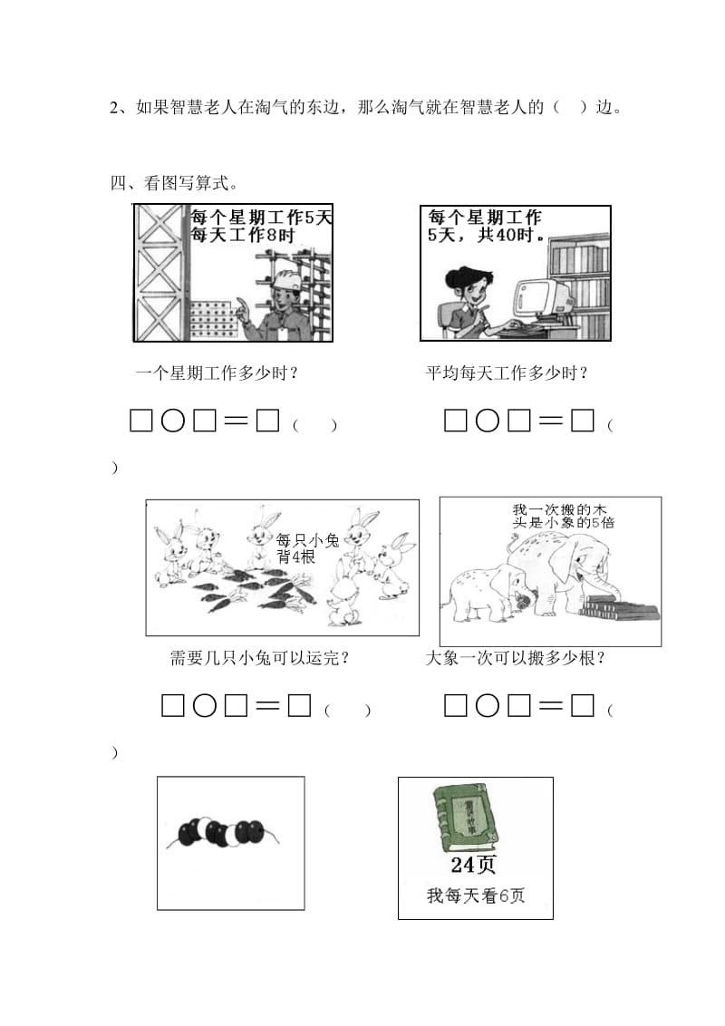 2019-2020年二年级数学上册综合练习(2).doc_第2页