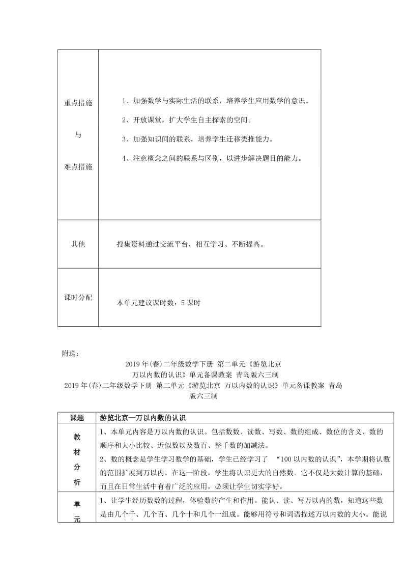 2019年(春)二年级数学下册 第九单元《我是体育小明星 数据的收集与整理（一）》教案 青岛版六三制.doc_第2页