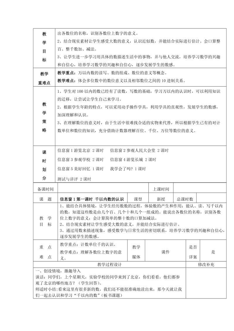 2019年(春)二年级数学下册 第九单元《我是体育小明星 数据的收集与整理（一）》教案 青岛版六三制.doc_第3页