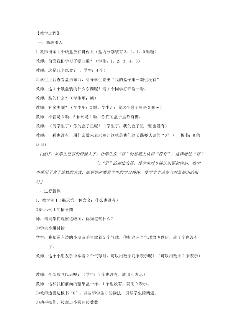 2019年一年级数学上册 0的认识教案（1） 西师大版.doc_第3页