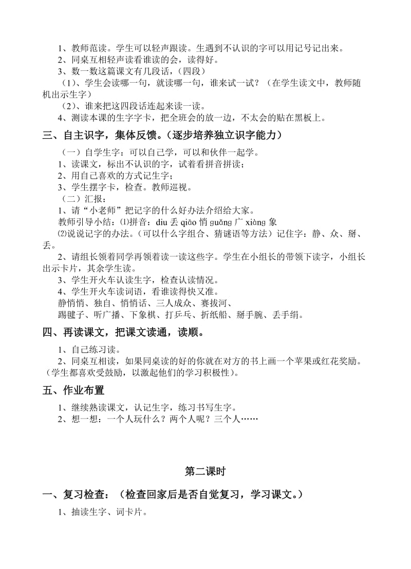 2019年一年级下语文十六单元快乐教学设计.doc_第2页