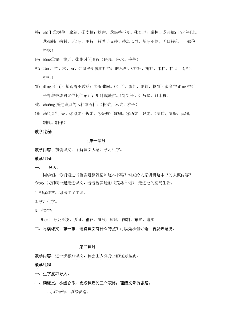 2019-2020年四年级语文上册 荒岛日记 1教案 长春版.doc_第3页