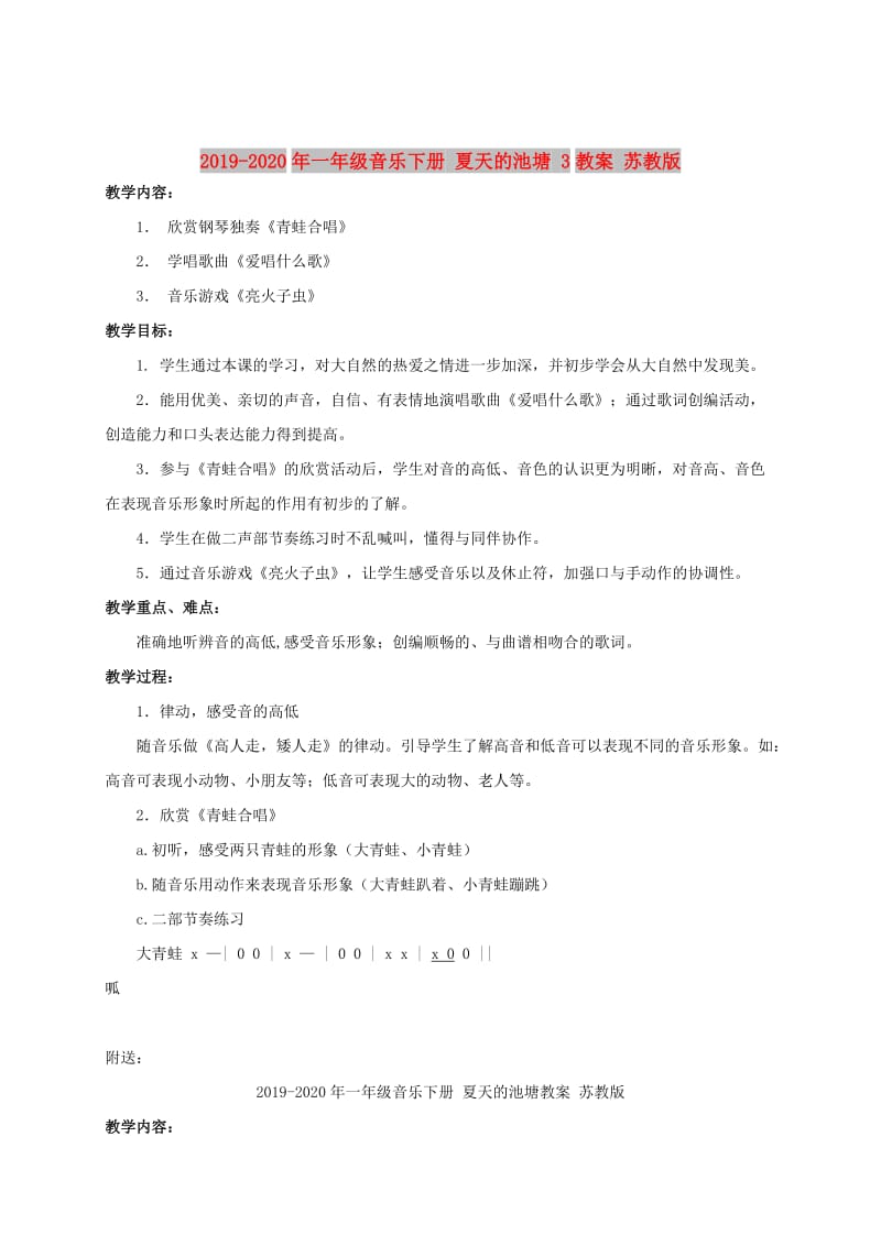 2019-2020年一年级音乐下册 夏天的池塘 3教案 苏教版.doc_第1页