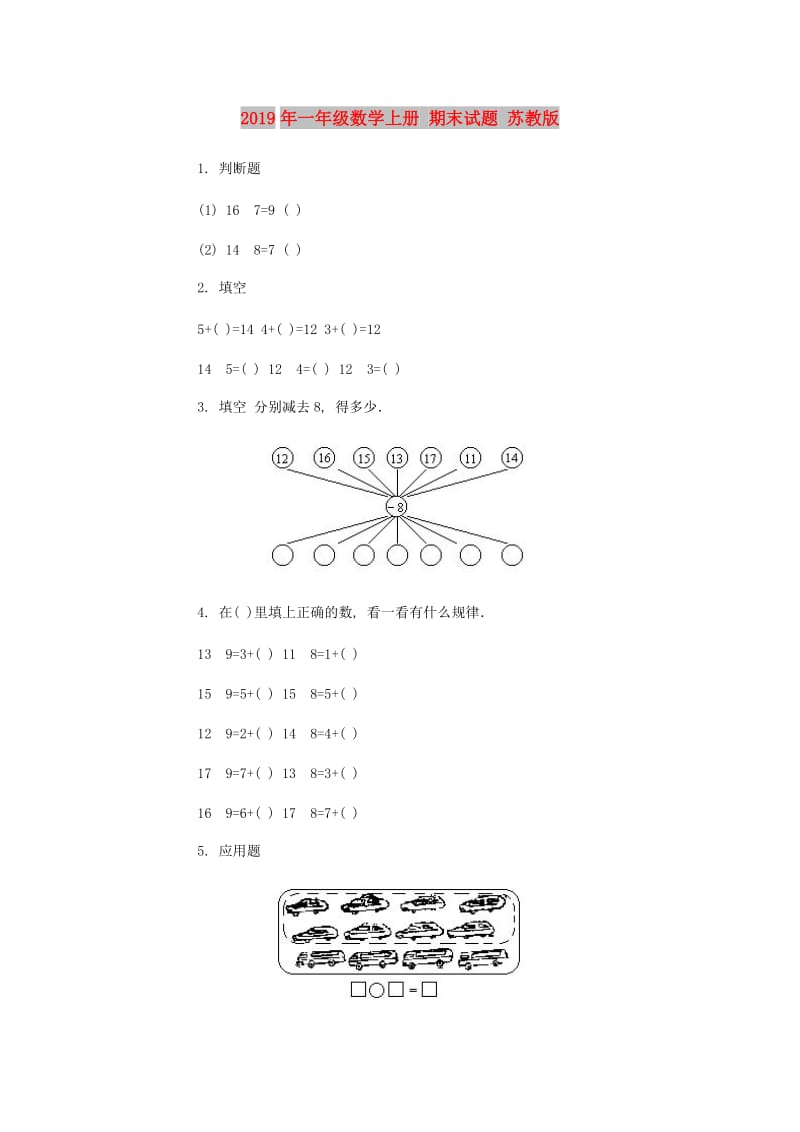 2019年一年级数学上册 期末试题 苏教版.doc_第1页