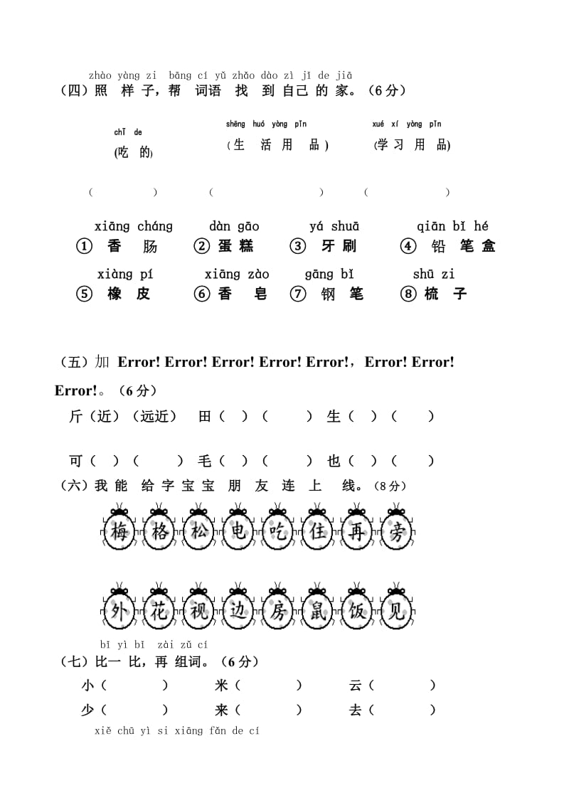 2019年一年级上册期末试卷-小学一年级新课标人教版.doc_第2页