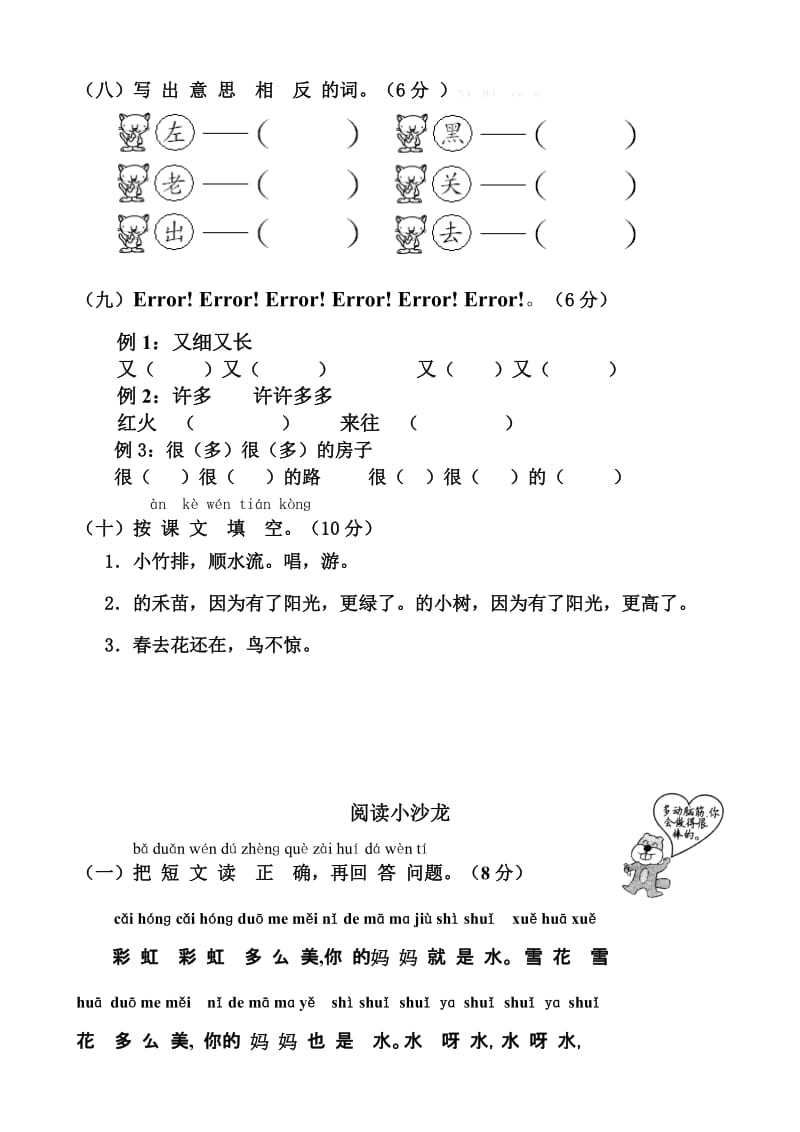 2019年一年级上册期末试卷-小学一年级新课标人教版.doc_第3页