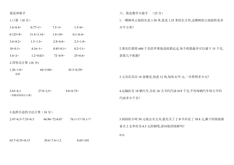 2019-2020年五年级上册数学期末模拟题01.doc_第2页