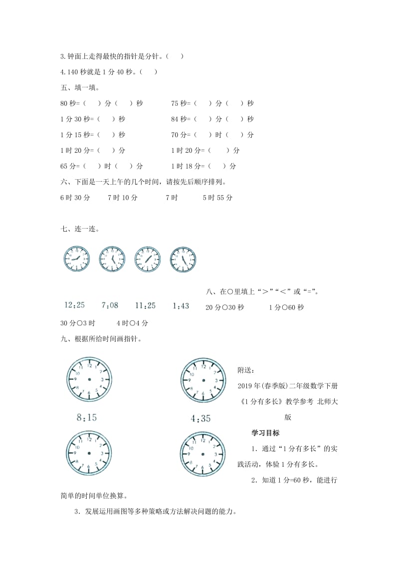 2019年(春季版)二年级数学下册《1分有多长》基础练习北师大版.doc_第2页