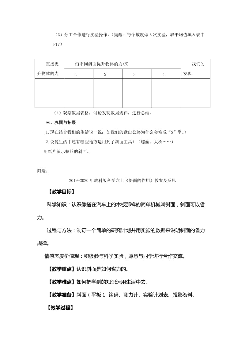 2019-2020年教科版科学六上《斜面的作用》教案.doc_第3页