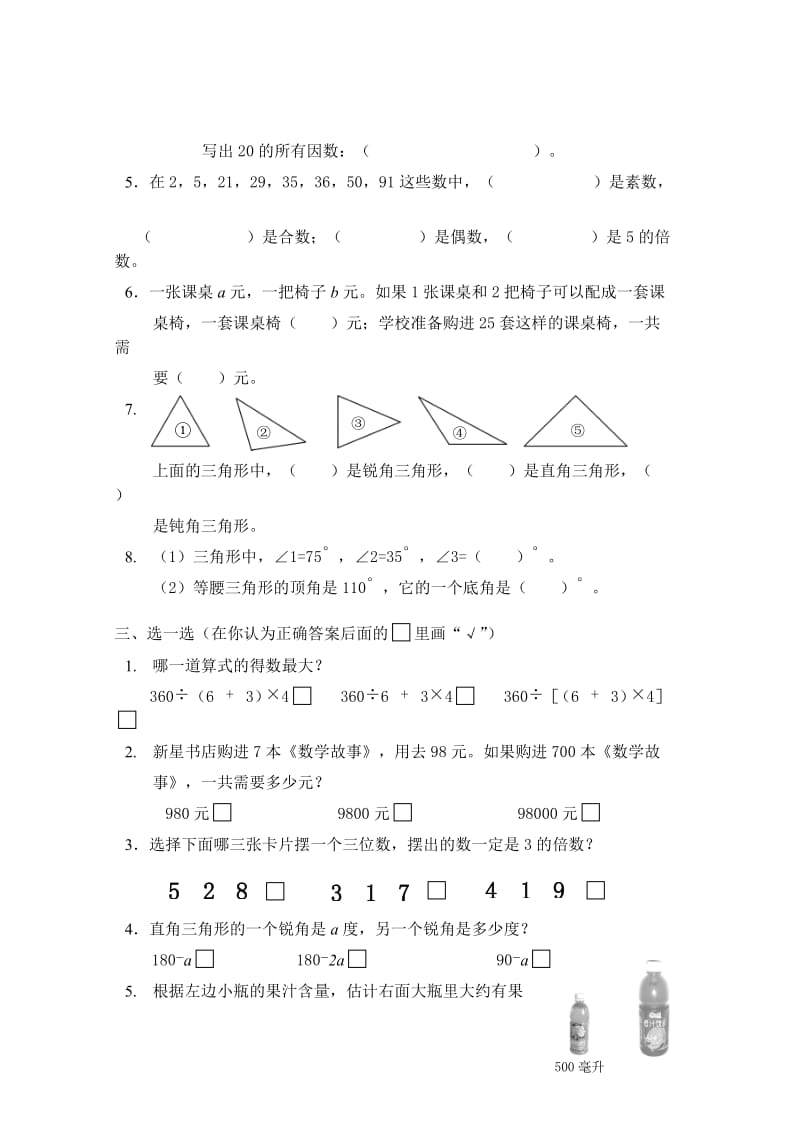 2019-2020年四年级数学下册期末调查卷.doc_第2页