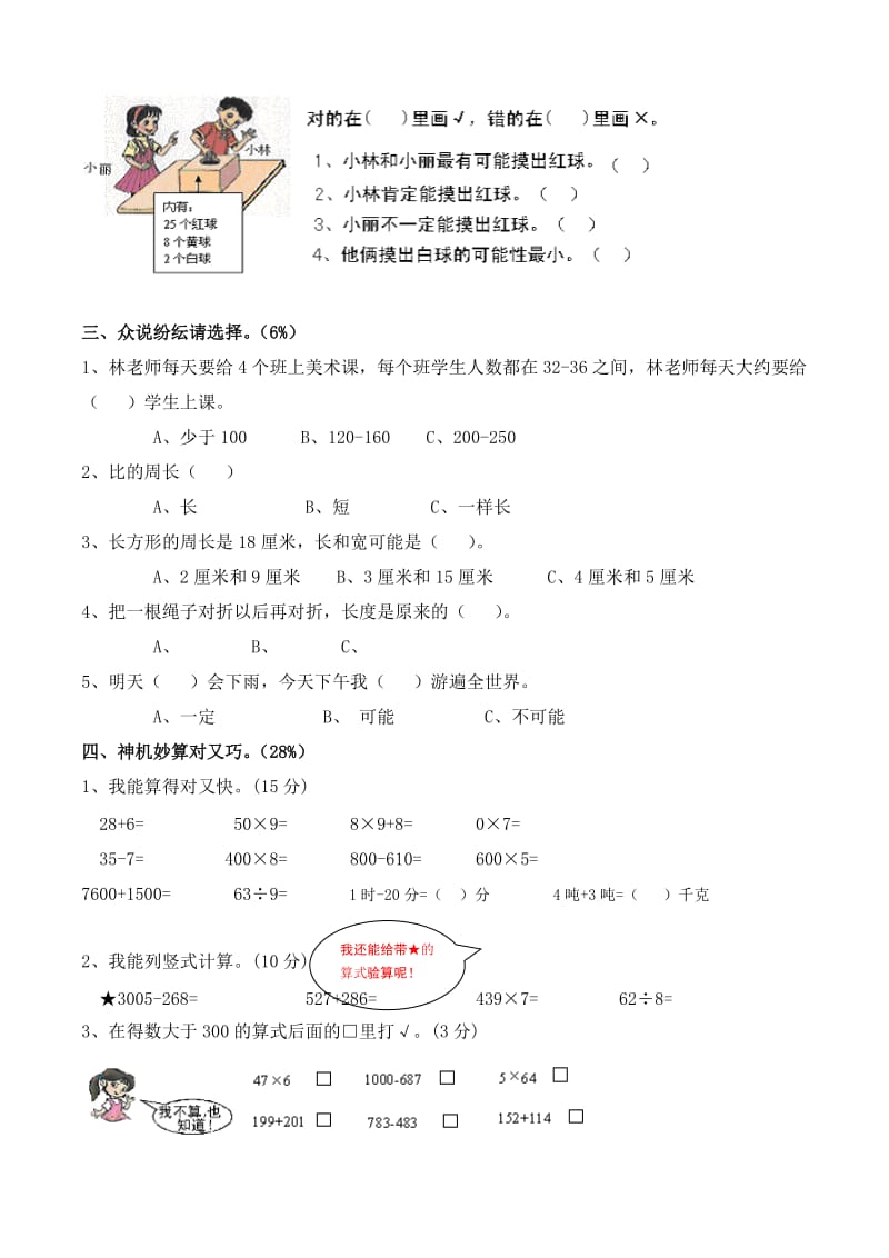 2019-2020年三年级数学上册期末数学乐园人教版.doc_第2页