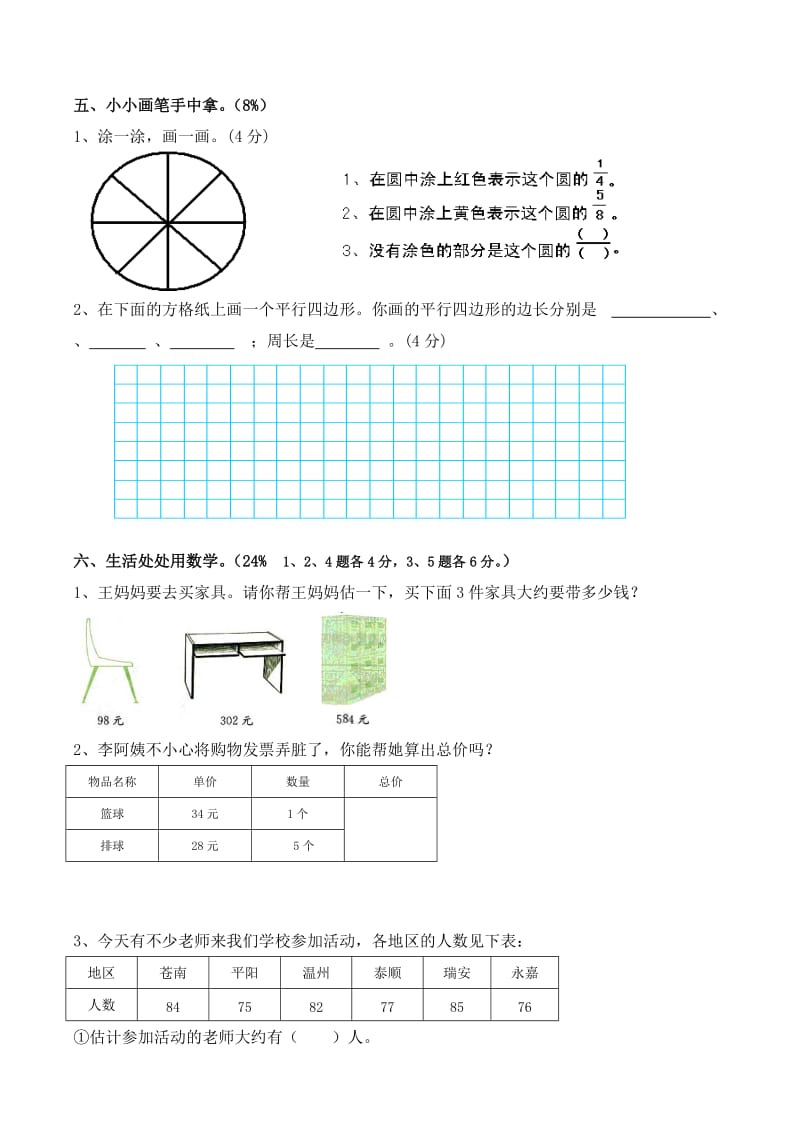 2019-2020年三年级数学上册期末数学乐园人教版.doc_第3页