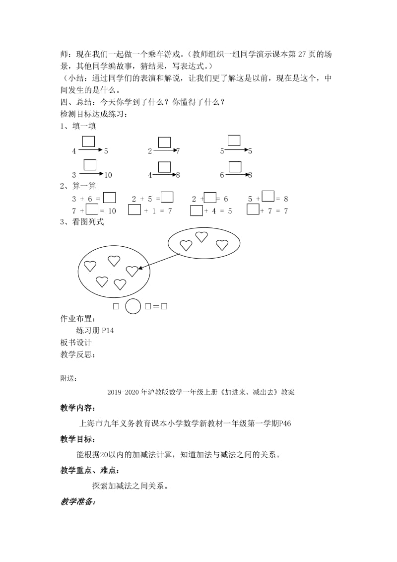 2019-2020年沪教版数学一年级上册《加法》word教案.doc_第2页