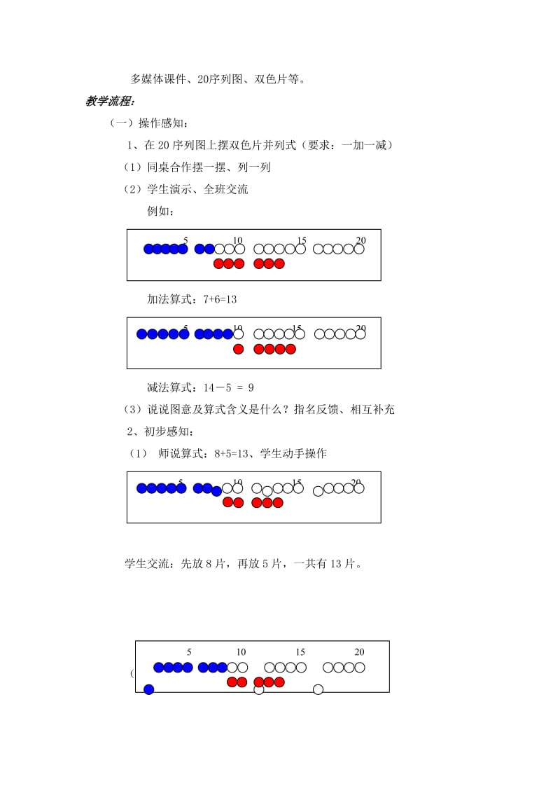 2019-2020年沪教版数学一年级上册《加法》word教案.doc_第3页