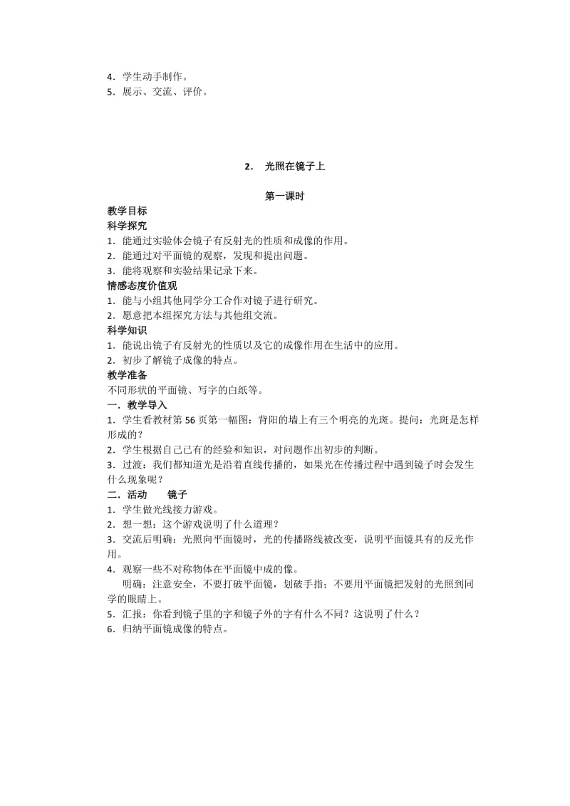 2019-2020年湘版科学三年级下册第五单元多彩的光全套备课教案.doc_第3页